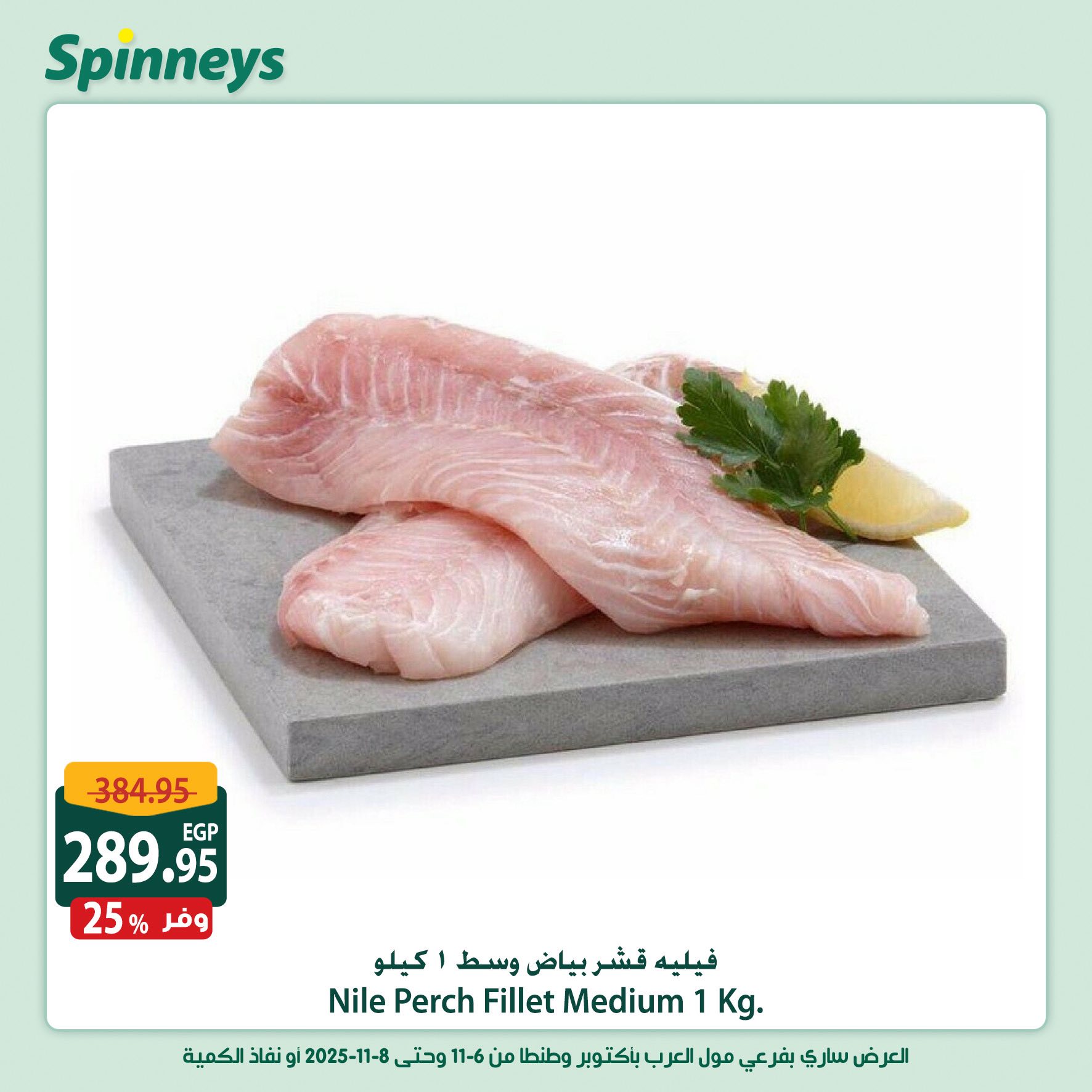 spinneys offers from 6nov to 1nov 2025 عروض سبينس من 6 نوفمبر حتى 1 نوفمبر 2025 صفحة رقم 4